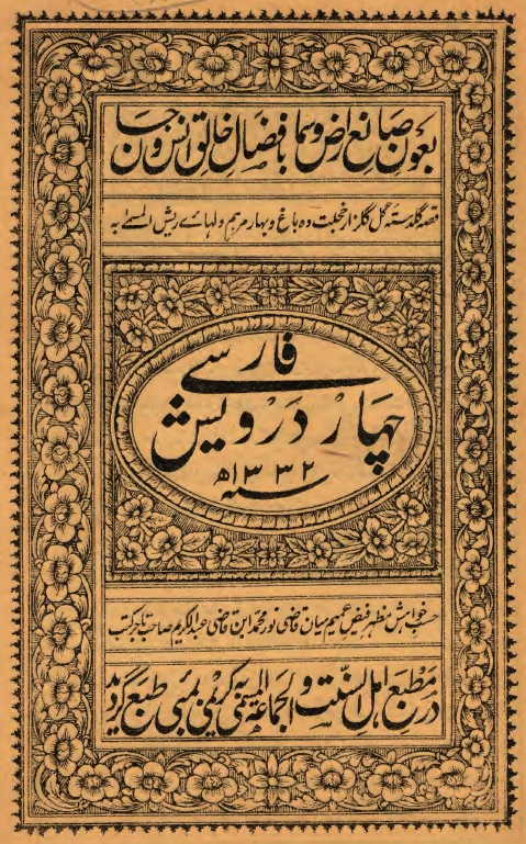 چهار درويش فارسي