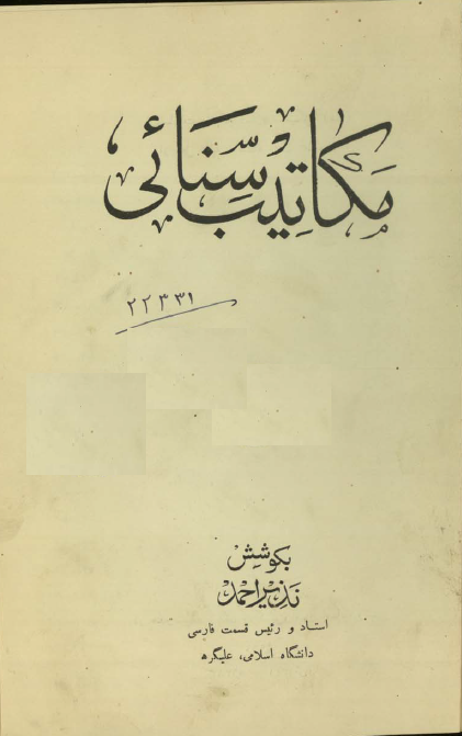 مکاتيب سنايي