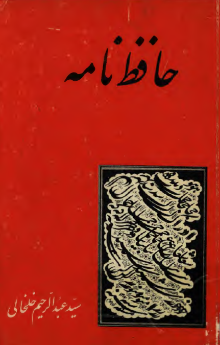 حافظ نامه