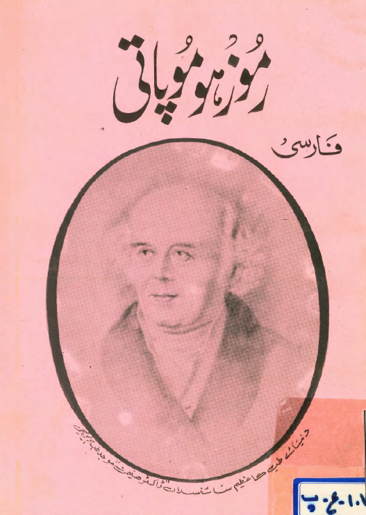 رموز هوموپاتی