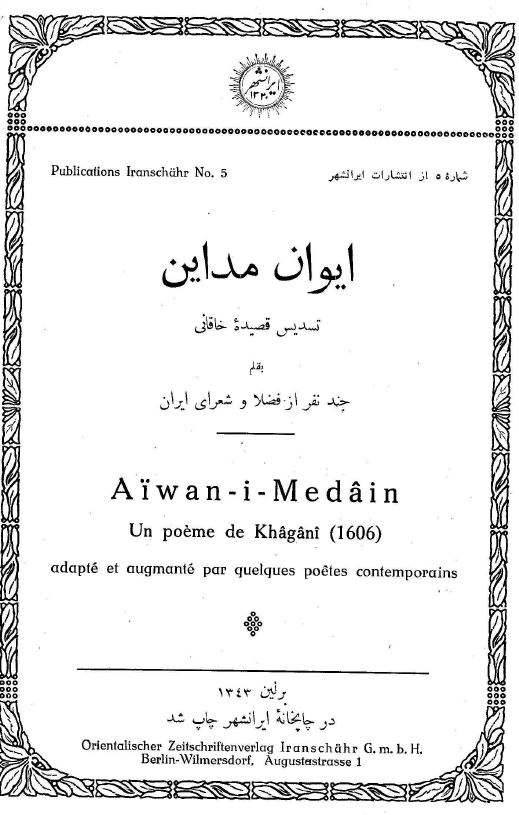 ایوان مداین؛ تسدیس قصیده خاقانی