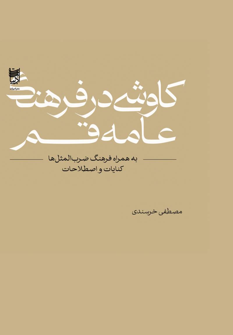 قم نامه