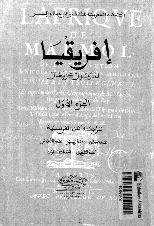 افريقيا