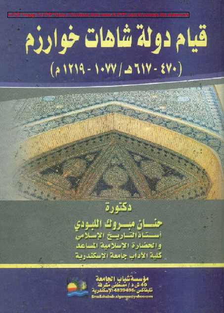 قیام دوله شاهات خوارزم