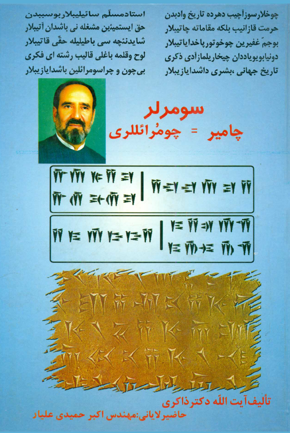 سومرلر