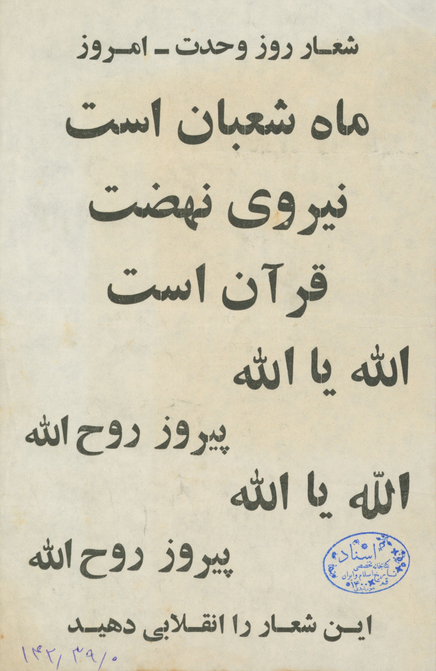 اطلاعیه شعار روز وحدت
