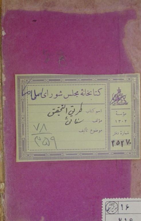 طریق التحقیق