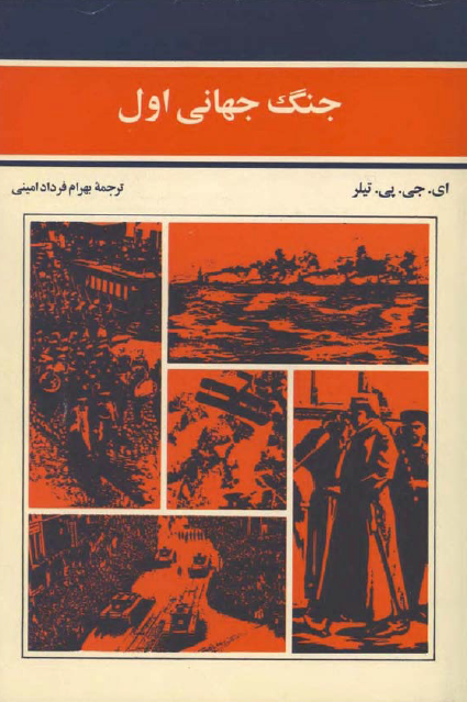 جنگ جهاني اول