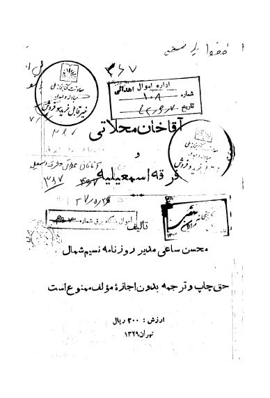 آقا خان محلاتي و فرقه اسمعيليه