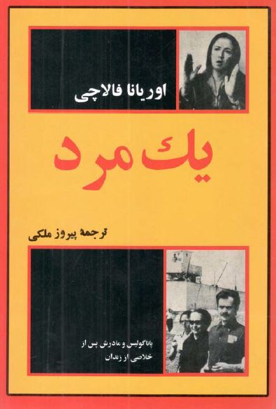 يک مرد