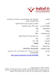 الحج وأثره على مجتمع المدينة من خلال كتب الرحالة إبان الحكم العثماني
