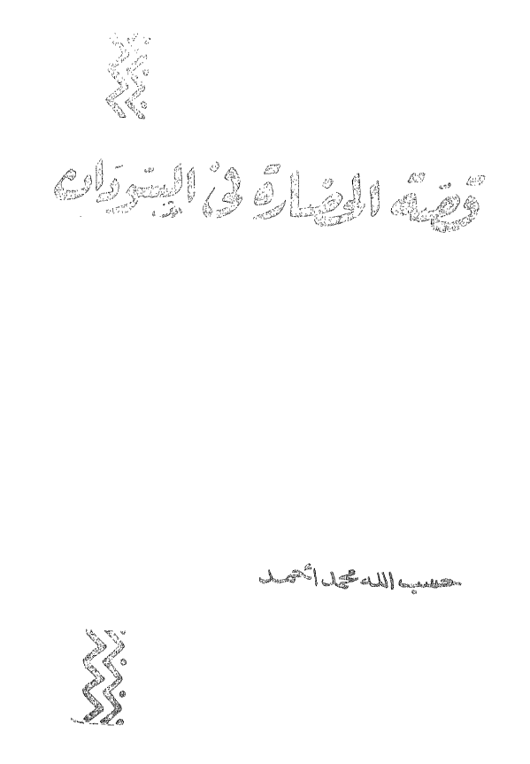 قصه الحضاره فی السودان؛ الفتره التاریخیه من 3400 ق.م الی 1900 میلادیه