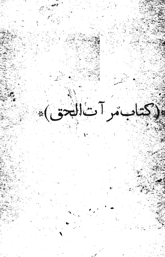 مرآت الحق