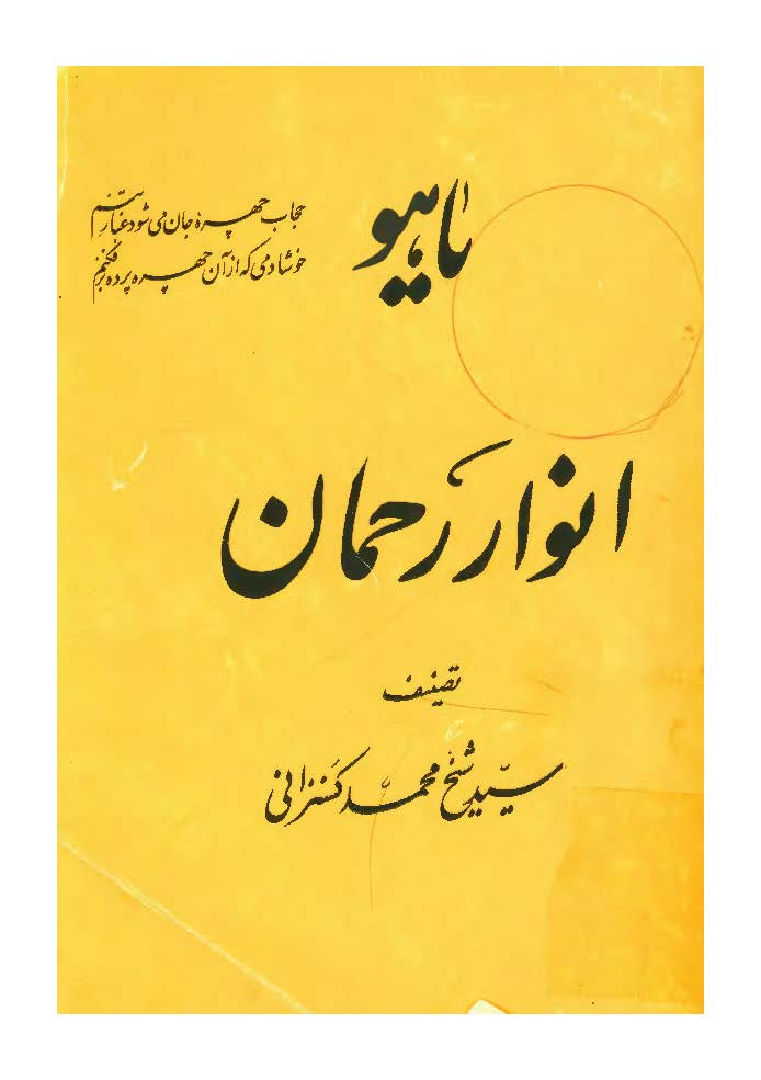 انوار رحمان 