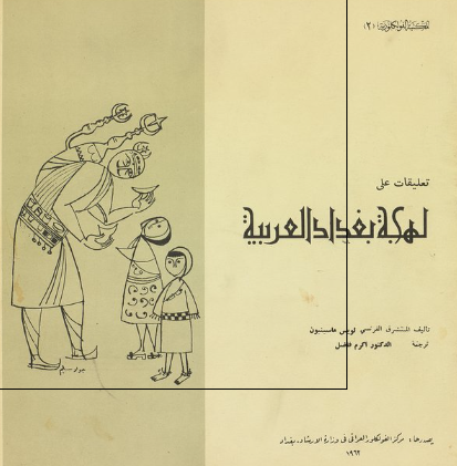 تعلیقات علی لهجه بغداد العربیه 