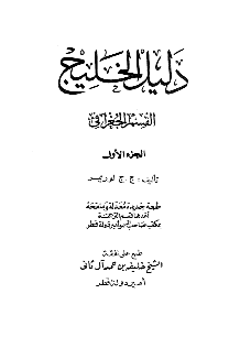 دليل الخليج ج 1 القسم الجغرافي