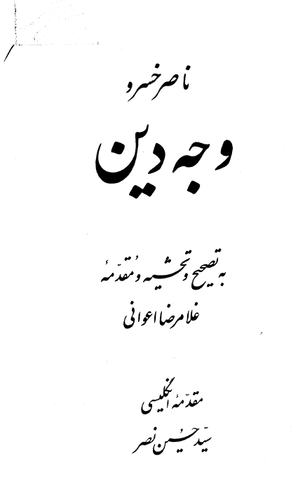 وجه دين