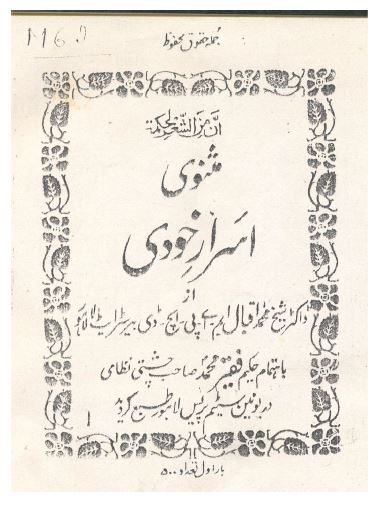 مثنوی اسرار خودی