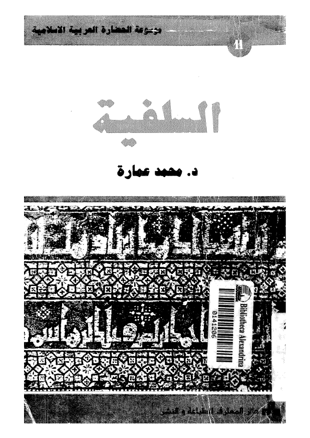 السلفیه