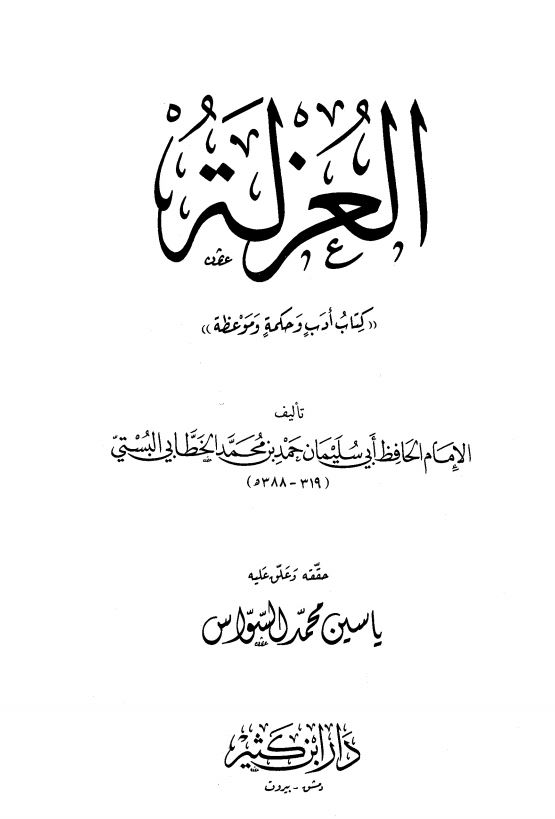 العزله
