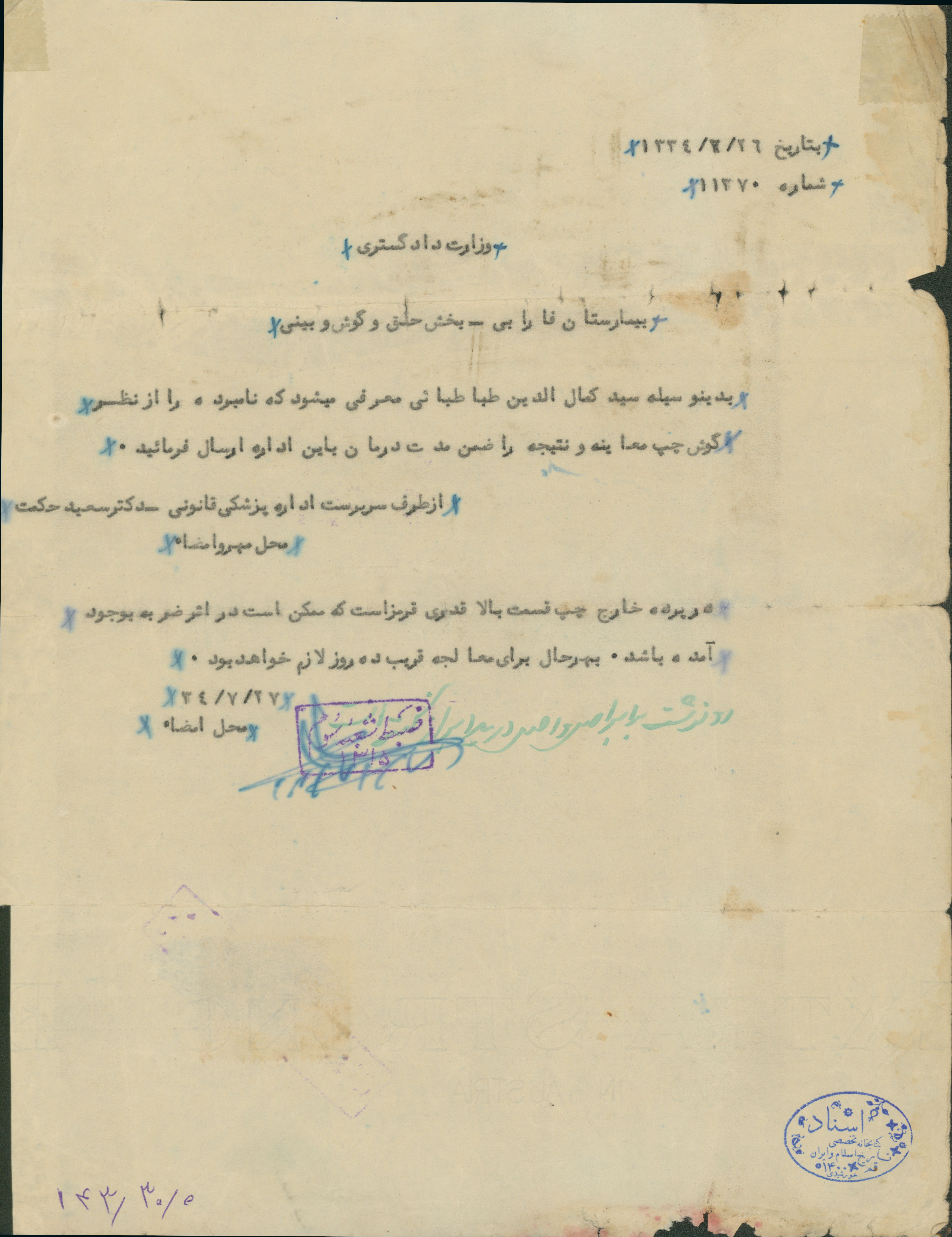 نامه از پزشکی قانونی برای معاینه سید کمال الدین طباطبائی