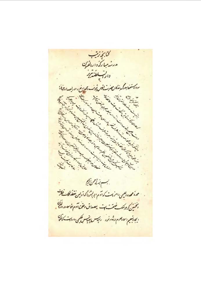 کتابچه ترتیب مدرسه مبارکه دارالفنون دارالسلطنه تبریز