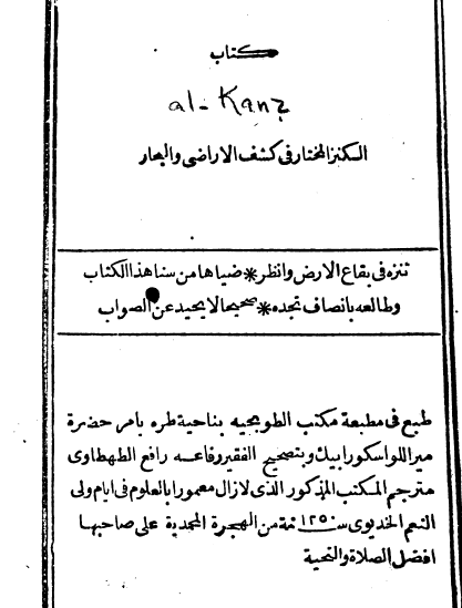 کتاب الکنز المختار فی کشف الاراضی و البحار