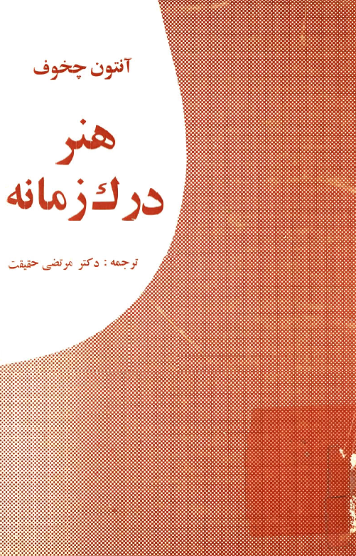 هنر درک زمانه