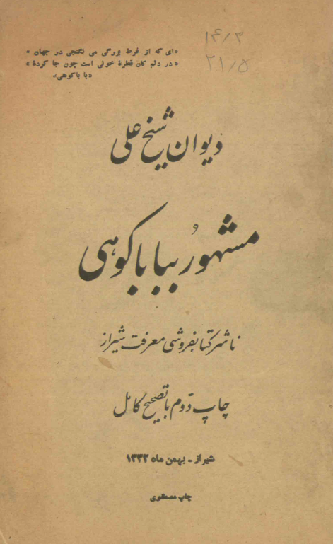 دیوان شیخ علی باباکوهی
