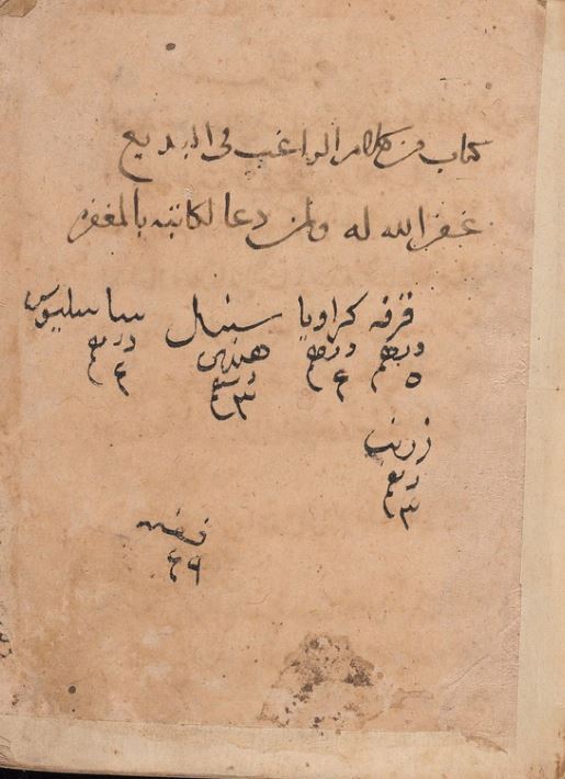 من کلام الراغب فی البدیع