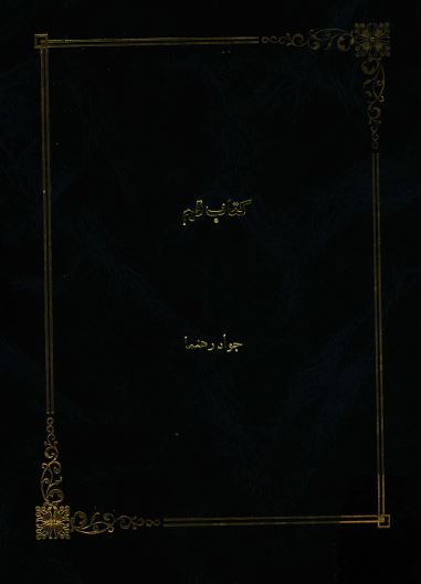 قم را بشناسيد