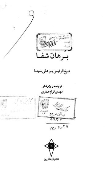 برهان شفا