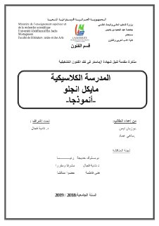 المدرسة الكلاسيكية مايكل انجلو انموذجا