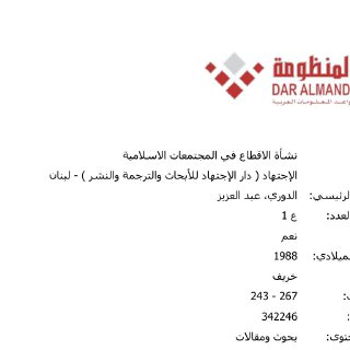 نشأة الاقطاع في المجتمعات الاسلامية