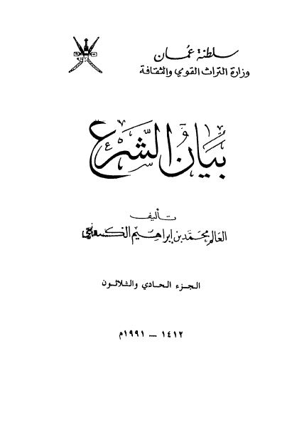 بیان الشرع 