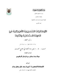 الارساليات التنصيرية الأمريكية في الدولة العثمانية وأثارها 1800