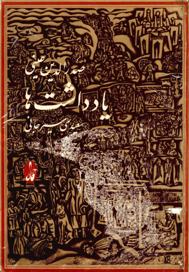 يادداشت ها