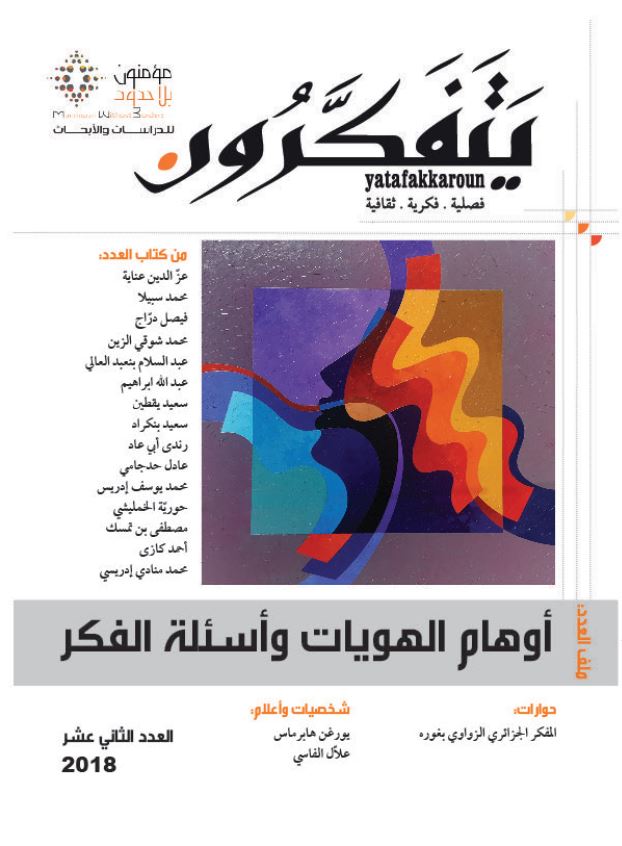 یتفکرون
