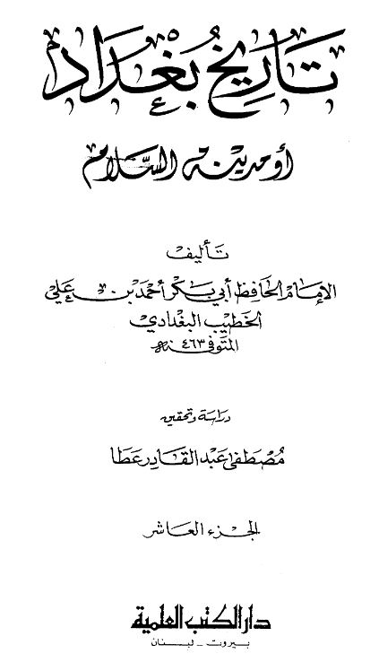 تاریخ بغداد او مدینه السلام