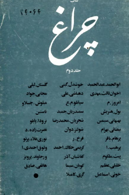 کتاب چراغ