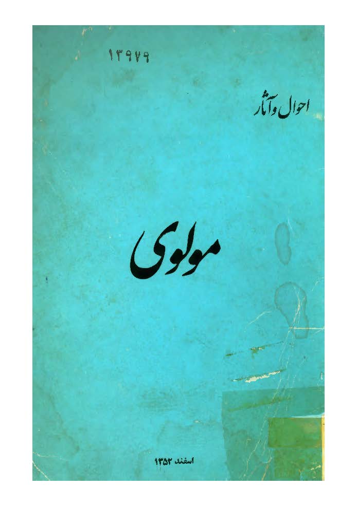 احوال و آثار مولوي