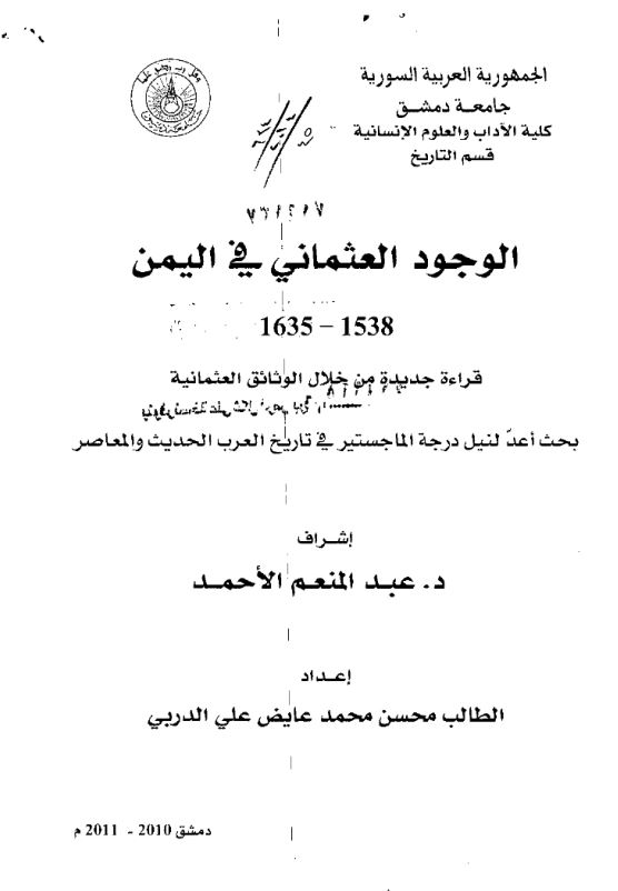 الوجود العثمانی فی الیمن 1635-1538