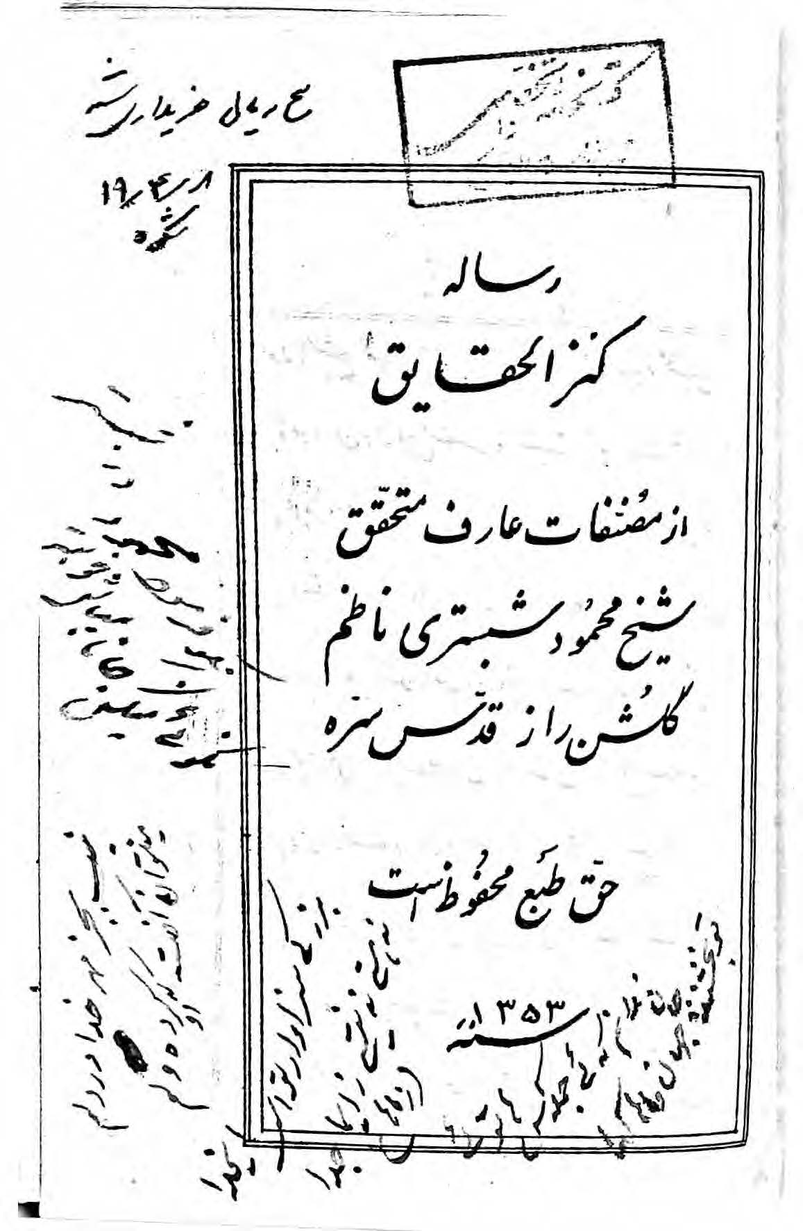 رساله کنز الحقایق مولانا