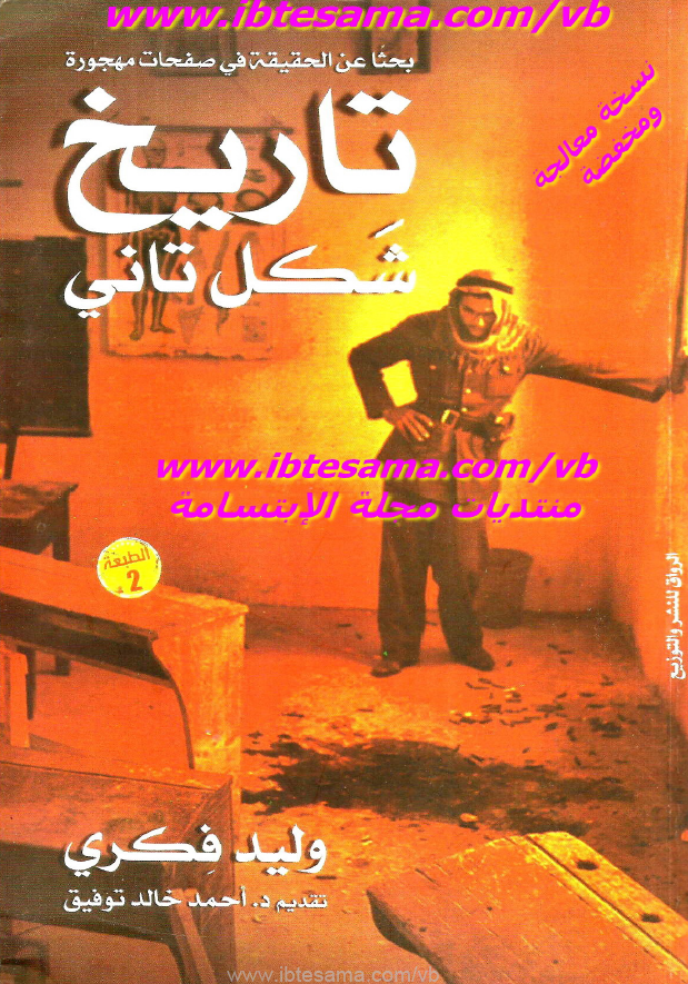 تاریخ شکل تانی (بحثا عن الحقیقه فی صفحات مهجوره)