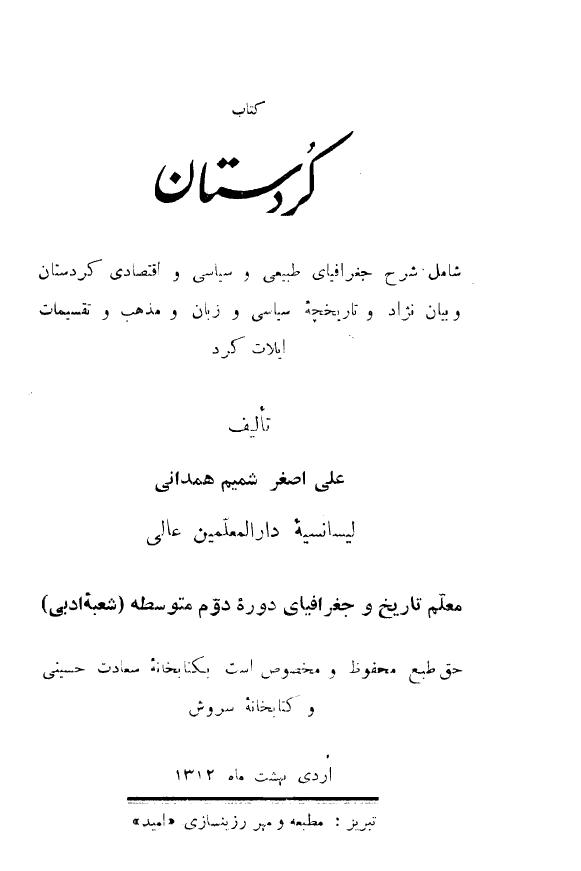 کتاب کردستان