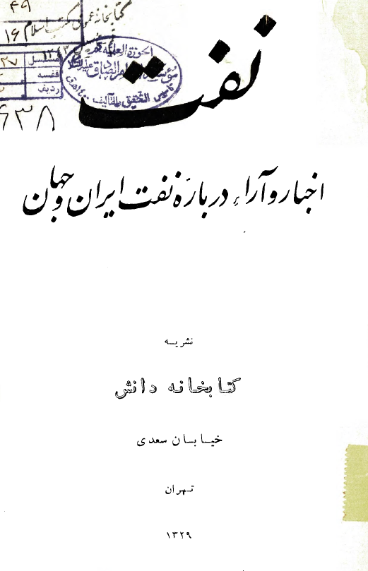 نفت اخبار و آراء درباره نفت ايران و جهان