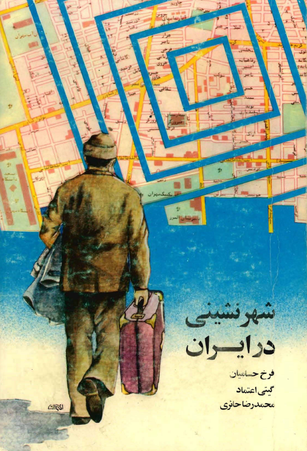 شهرنشيني در ايران