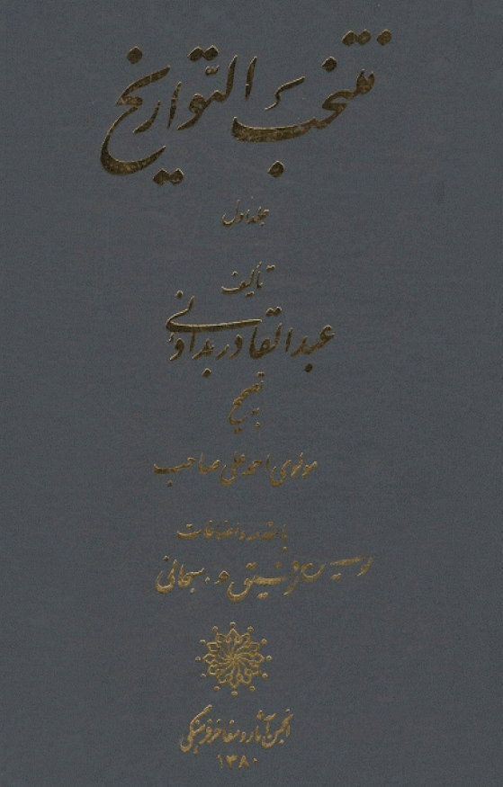 منتخب التواریخ