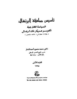 تأسيس مملكة البرتغال
