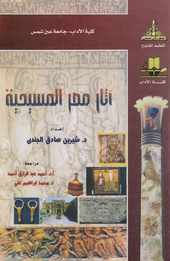 آثار مصر المسیحیه